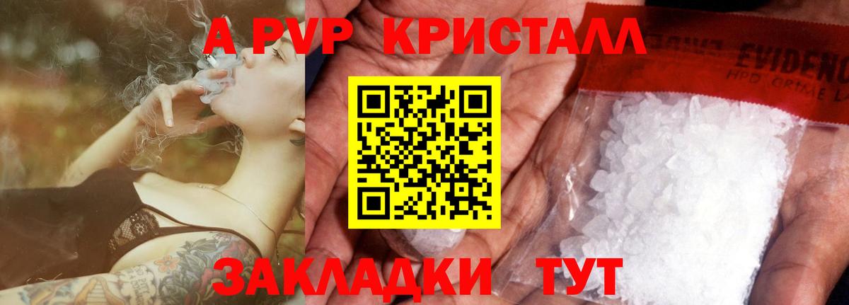 Альфа ПВП Crystall Нефтеюганск