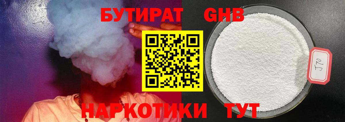 Нефтеюганск  БУТИРАТ Butirat  Бутират  Вход с VPN 