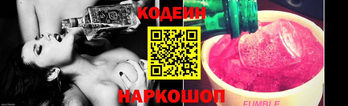 Кодеин напиток Lean (лин)  Кодеин Purple Drank  Вход с VPN  Нефтеюганск 